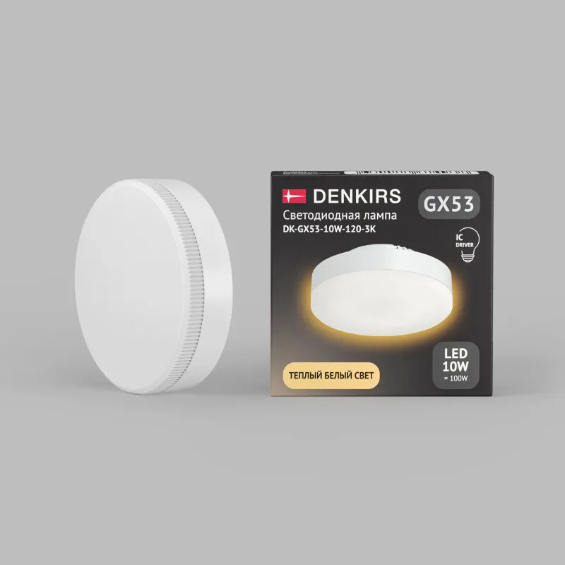 Светодиодная лампа Denkirs DK-GX53-10W-120-3K (ДЕНКИРС) Светодиодная лампа Denkirs DK-GX53-10W-120-3K (ДЕНКИРС)