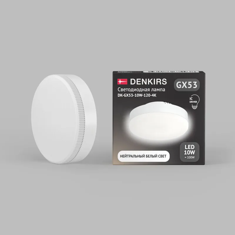 Светодиодная лампа Denkirs DK-GX53-10W-120-4K (ДЕНКИРС) Светодиодная лампа Denkirs DK-GX53-10W-120-4K (ДЕНКИРС)