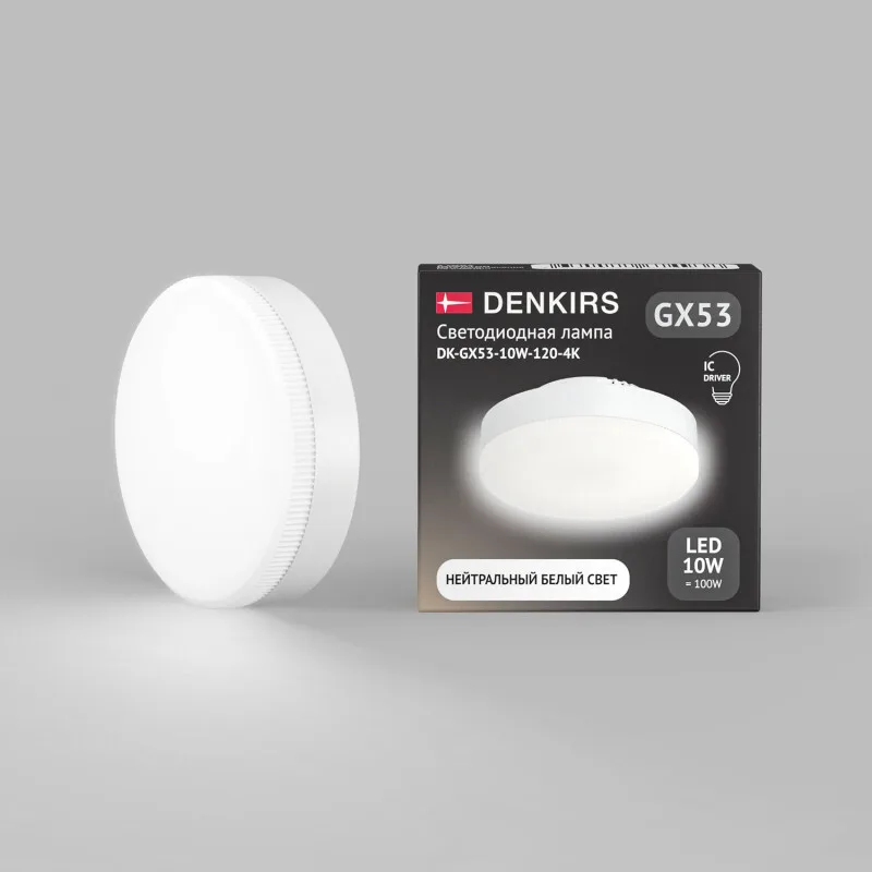 Светодиодная лампа Denkirs DK-GX53-10W-120-4K GX53, 10 Вт, 4000 K, 800 лм, 120°