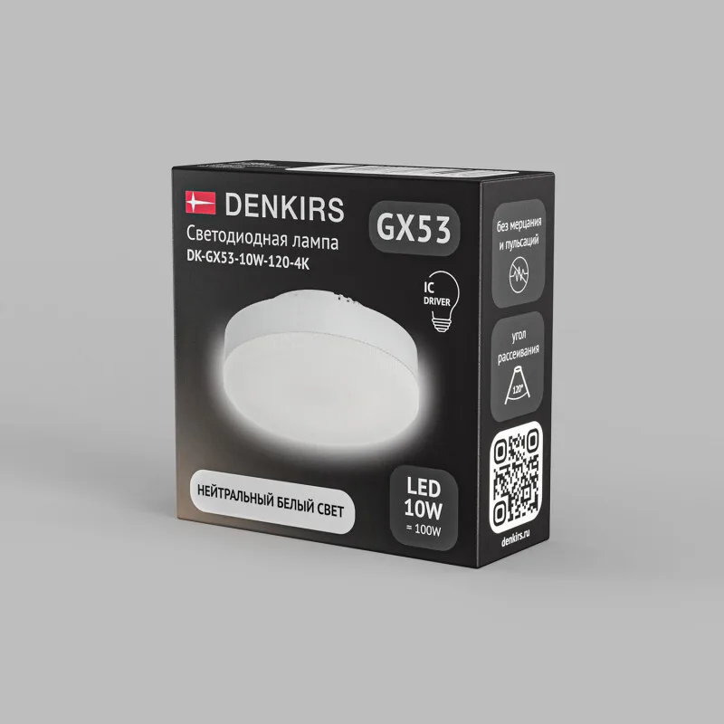 Светодиодная лампа Denkirs DK-GX53-10W-120-4K (ДЕНКИРС) Светодиодная лампа Denkirs DK-GX53-10W-120-4K (ДЕНКИРС)