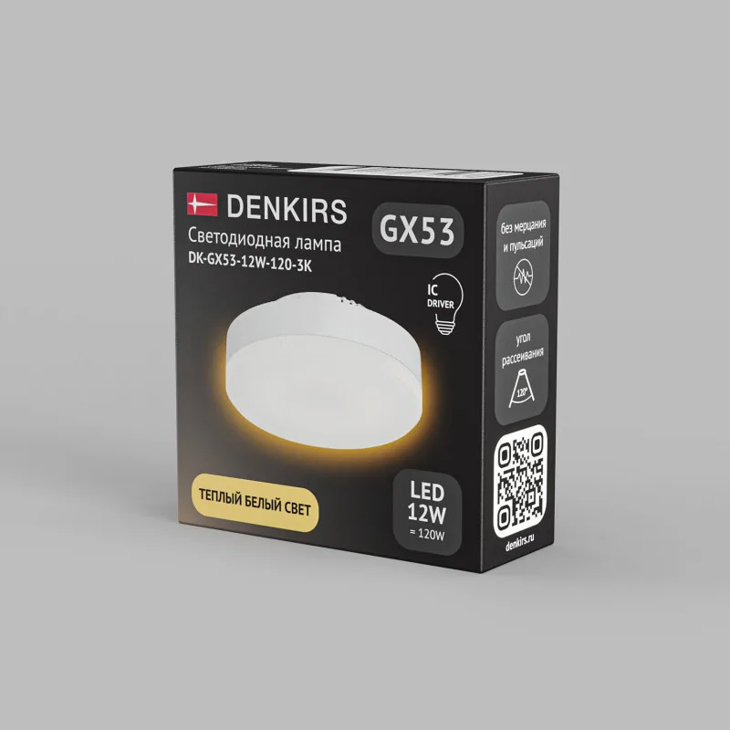 Светодиодная лампа Denkirs DK-GX53-12W-120-3K (ДЕНКИРС) Светодиодная лампа Denkirs DK-GX53-12W-120-3K (ДЕНКИРС)