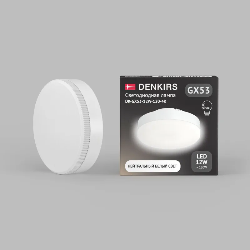 Denkirs DK-GX53-12W-120-4K светодиодная лампа GX53 12 Вт 4000 К (ДЕНКИРС) Denkirs DK-GX53-12W-120-4K светодиодная лампа GX53 12 Вт 4000 К (ДЕНКИРС)
