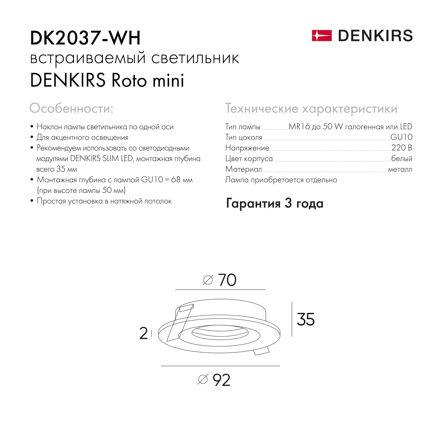 Denkirs DK2037-WH — точечный встраиваемый светильник (ДЕНКИРС) Denkirs DK2037-WH — точечный встраиваемый светильник (ДЕНКИРС)