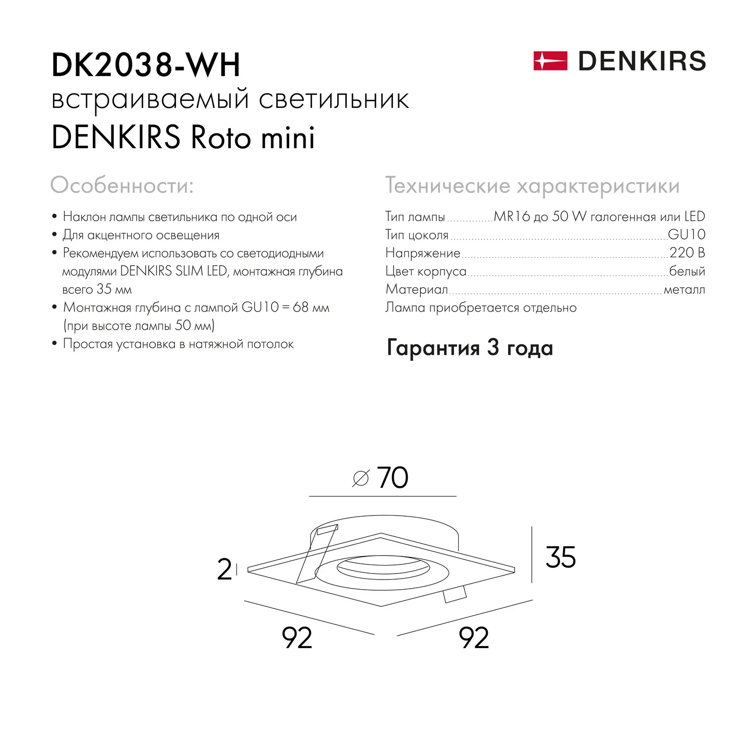Denkirs DK2038-WH точечный встраиваемый светильник (ДЕНКИРС) Denkirs DK2038-WH точечный встраиваемый светильник (ДЕНКИРС)