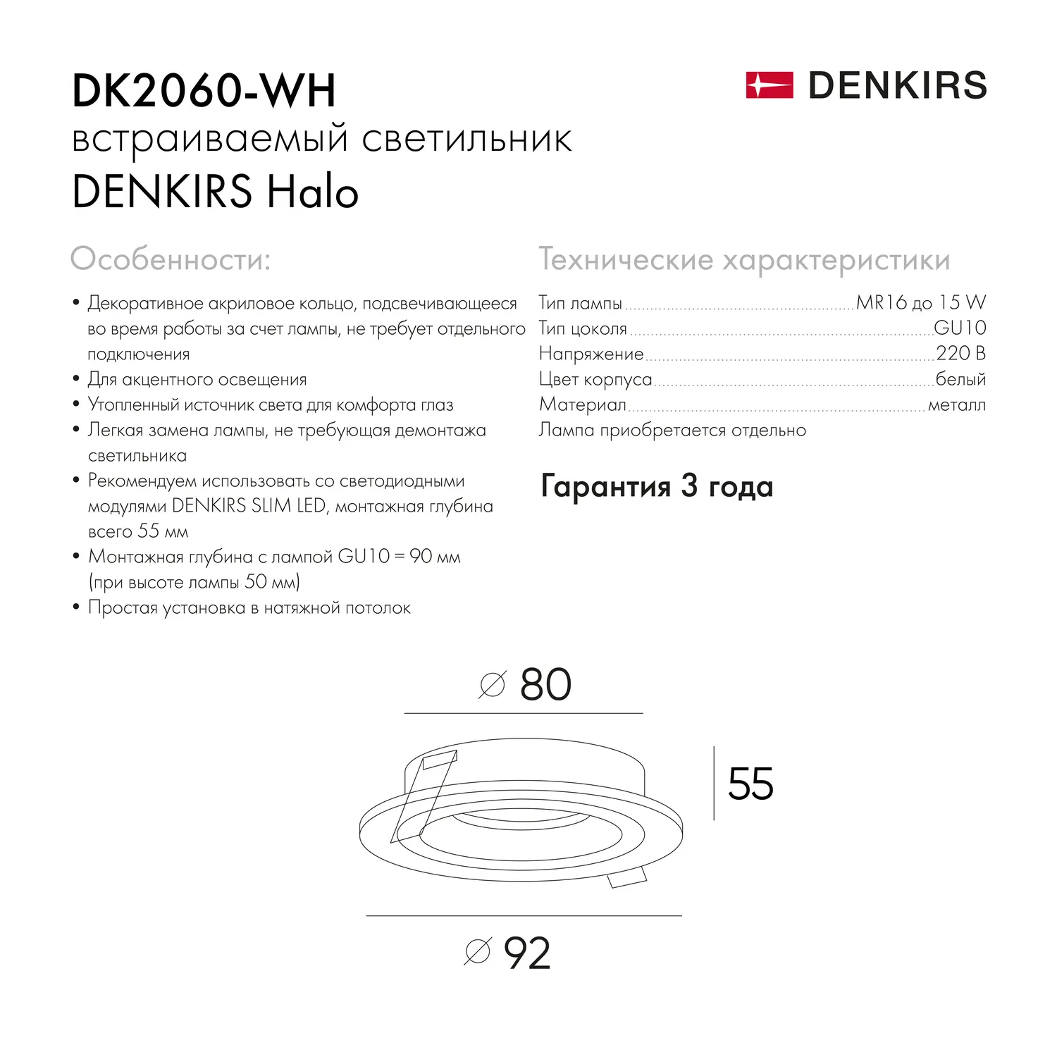 Denkirs DK2060-WH — точечный встраиваемый светильник (ДЕНКИРС) Denkirs DK2060-WH — точечный встраиваемый светильник (ДЕНКИРС)