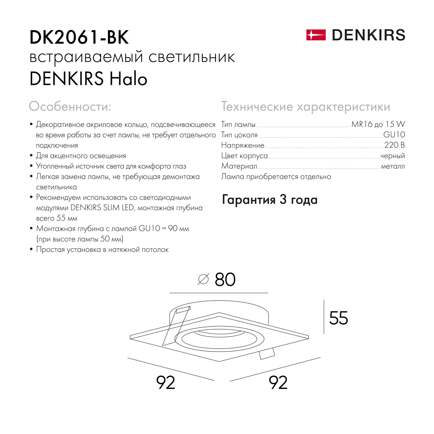 Denkirs DK2061-BK точечный встраиваемый светильник (ДЕНКИРС) Denkirs DK2061-BK точечный встраиваемый светильник (ДЕНКИРС)