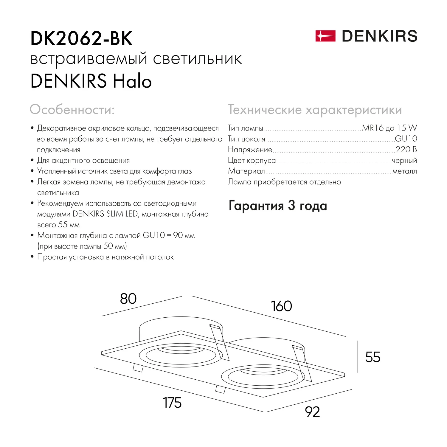 Denkirs DK2062-BK — точечный встраиваемый светильник (ДЕНКИРС) Denkirs DK2062-BK — точечный встраиваемый светильник (ДЕНКИРС)