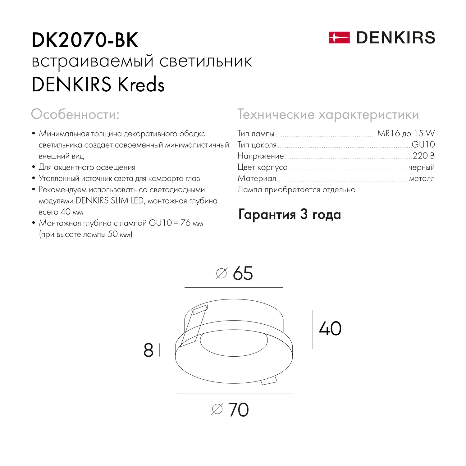 Точечный встраиваемый светильник Denkirs DK2070-BK (ДЕНКИРС) Точечный встраиваемый светильник Denkirs DK2070-BK (ДЕНКИРС)