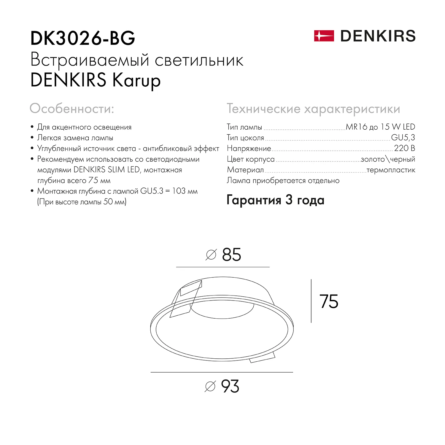 Точечный встраиваемый светильник Denkirs DK3026-BG (ДЕНКИРС) Точечный встраиваемый светильник Denkirs DK3026-BG (ДЕНКИРС)