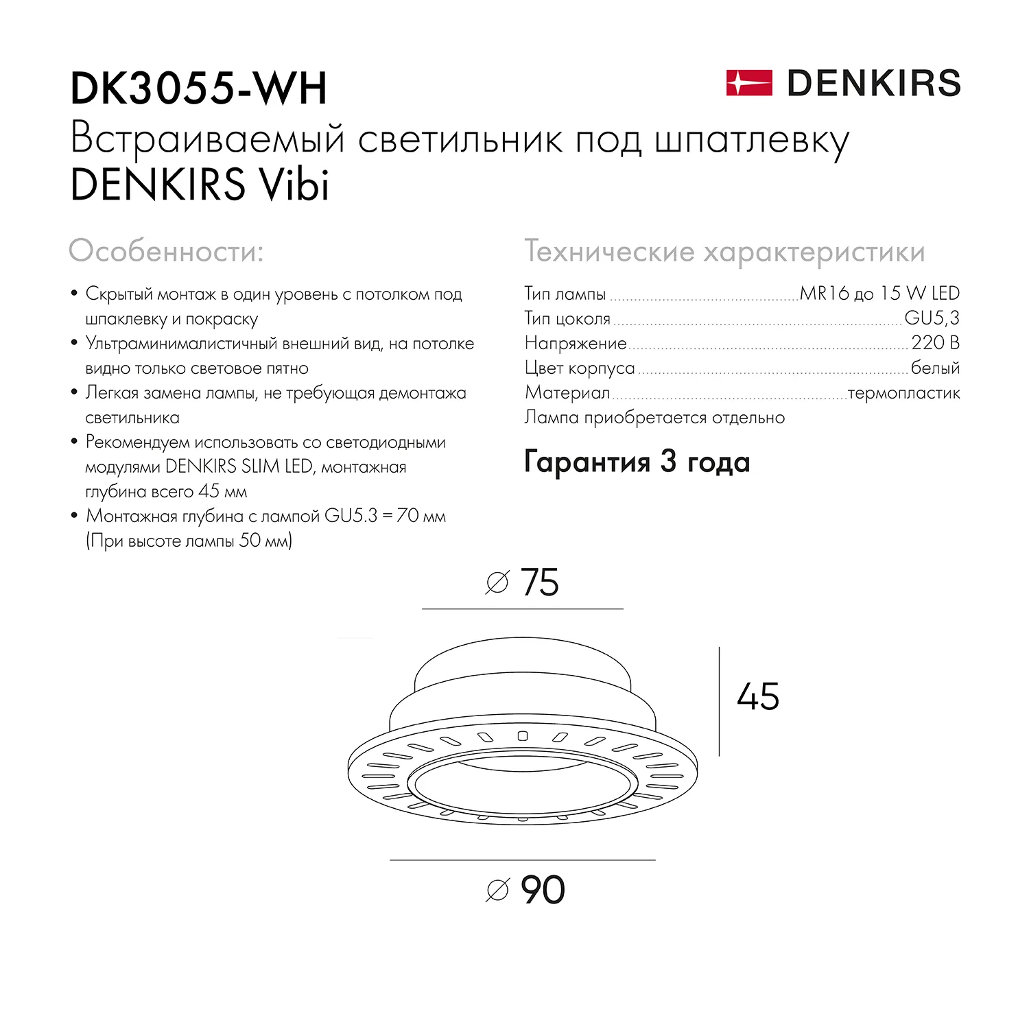 Denkirs DK3055-WH точечный встраиваемый светильник под шпатлевку (ДЕНКИРС) Denkirs DK3055-WH точечный встраиваемый светильник под шпатлевку (ДЕНКИРС)