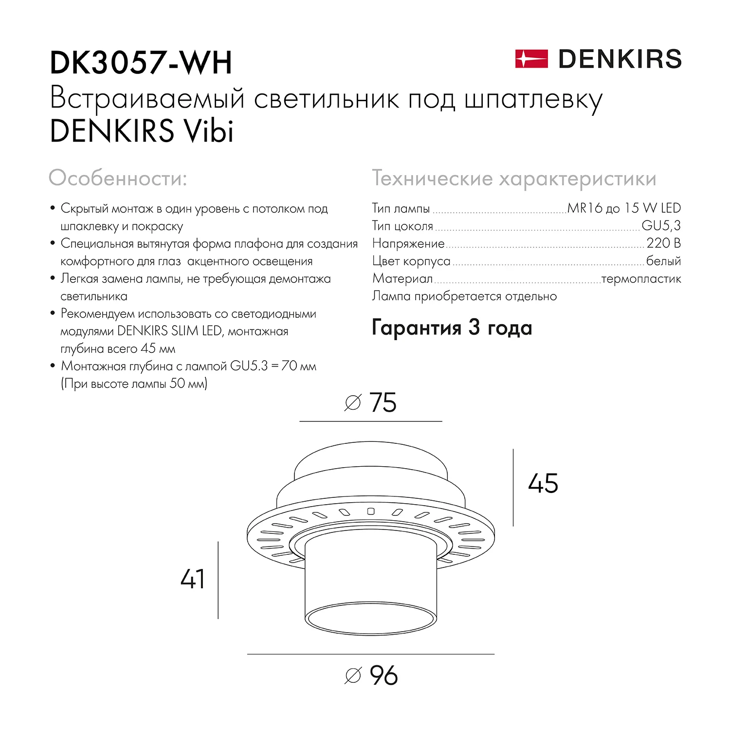 Denkirs Vibi DK3057-WH точечный встраиваемый светильник (ДЕНКИРС) Denkirs Vibi DK3057-WH точечный встраиваемый светильник (ДЕНКИРС)