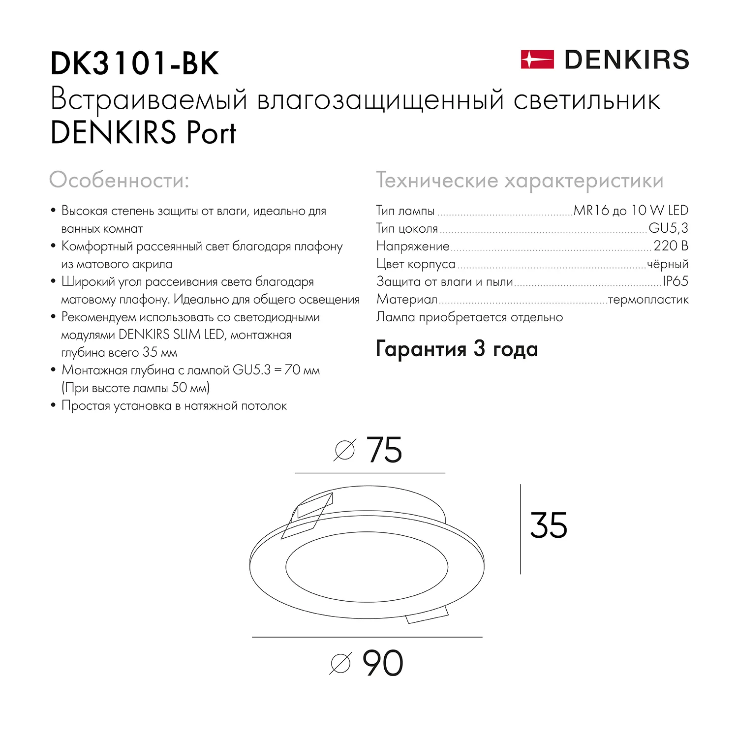 Denkirs DK3101-BK точечный встраиваемый влагозащищенный светильник (ДЕНКИРС) Denkirs DK3101-BK точечный встраиваемый влагозащищенный светильник (ДЕНКИРС)