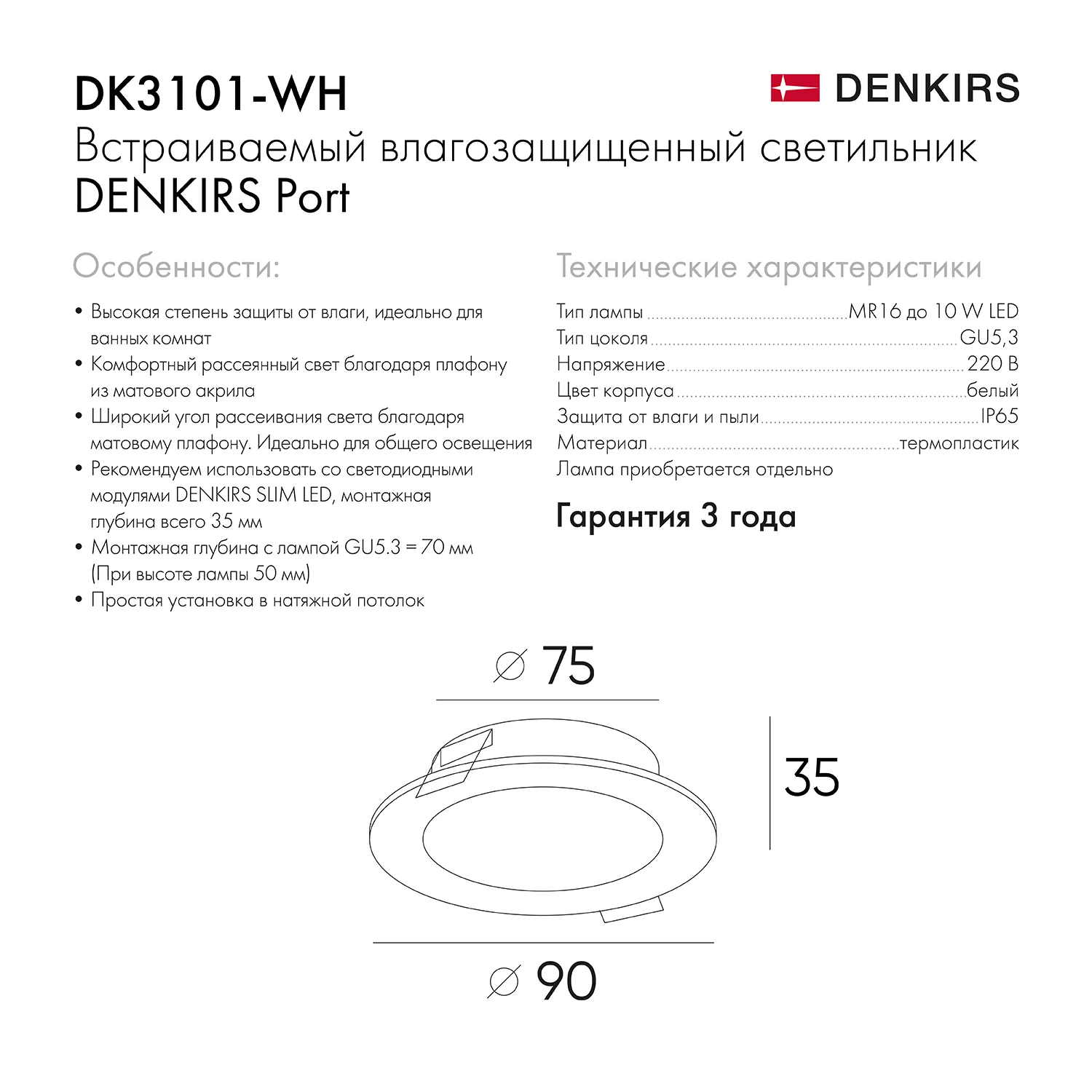 Denkirs DK3101-WH точечный встраиваемый влагозащищенный светильник (ДЕНКИРС) Denkirs DK3101-WH точечный встраиваемый влагозащищенный светильник (ДЕНКИРС)