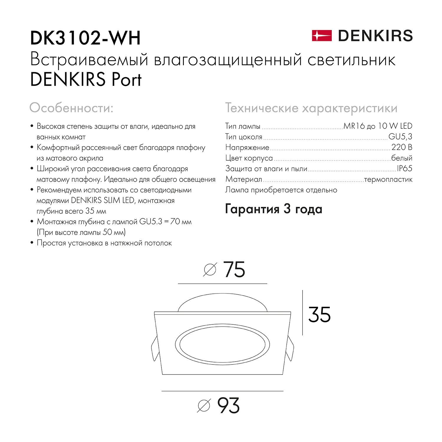 Denkirs DK3102-WH точечный встраиваемый влагозащищённый светильник (ДЕНКИРС) Denkirs DK3102-WH точечный встраиваемый влагозащищённый светильник (ДЕНКИРС)