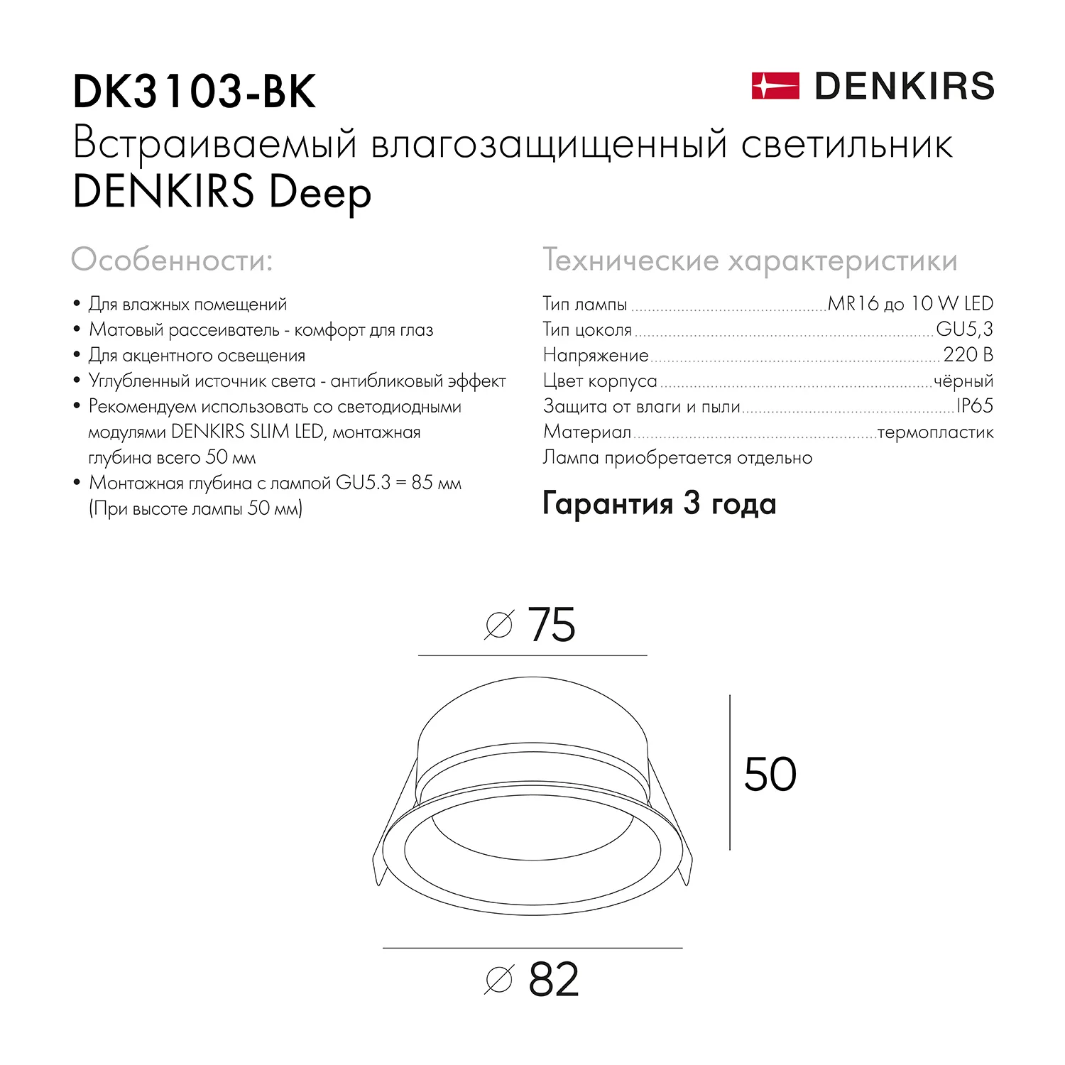 Denkirs DK3103-BK точечный встраиваемый влагозащищенный светильник (ДЕНКИРС) Denkirs DK3103-BK точечный встраиваемый влагозащищенный светильник (ДЕНКИРС)