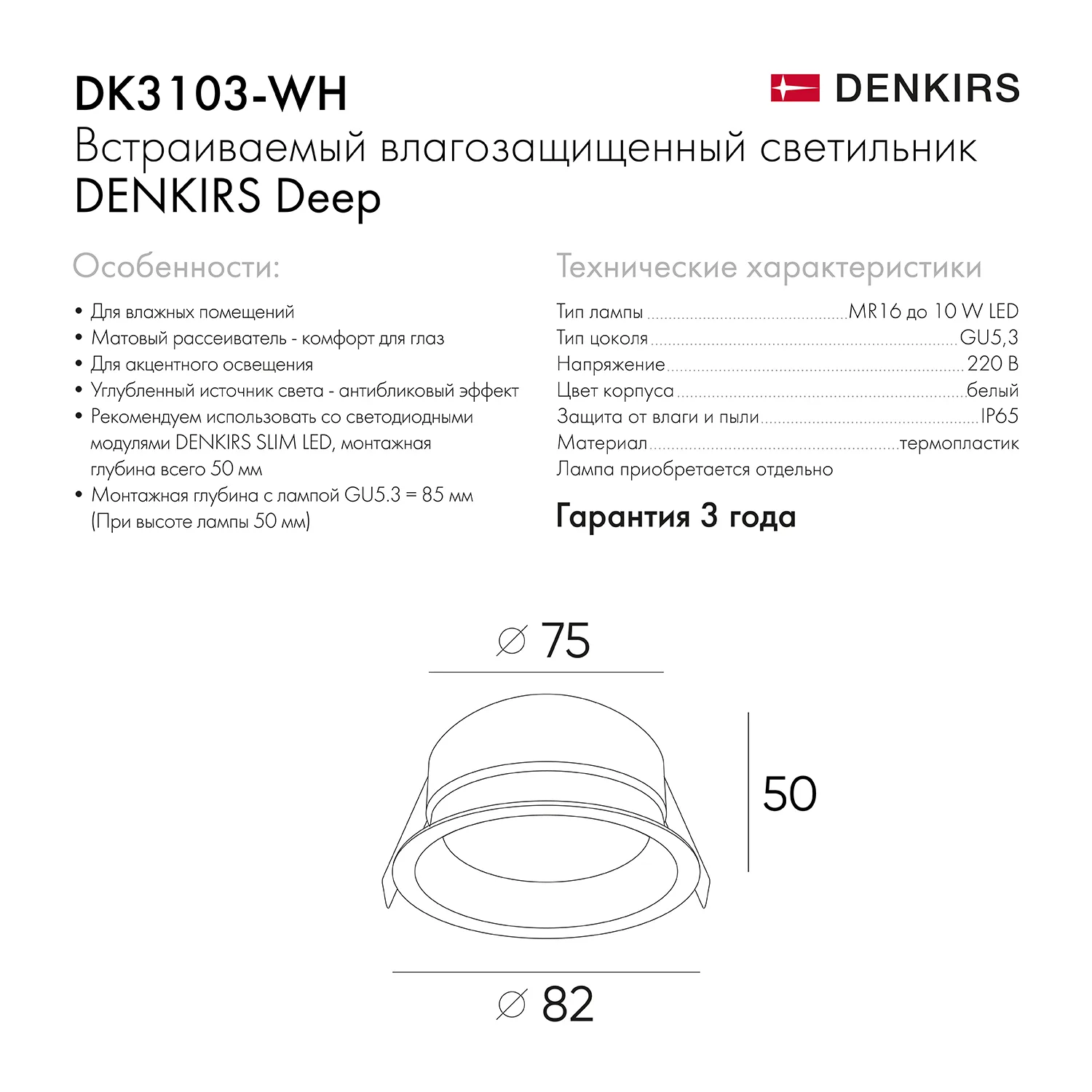Denkirs DK3103-WH — точечный встраиваемый влагозащищенный светильник (ДЕНКИРС) Denkirs DK3103-WH — точечный встраиваемый влагозащищенный светильник (ДЕНКИРС)
