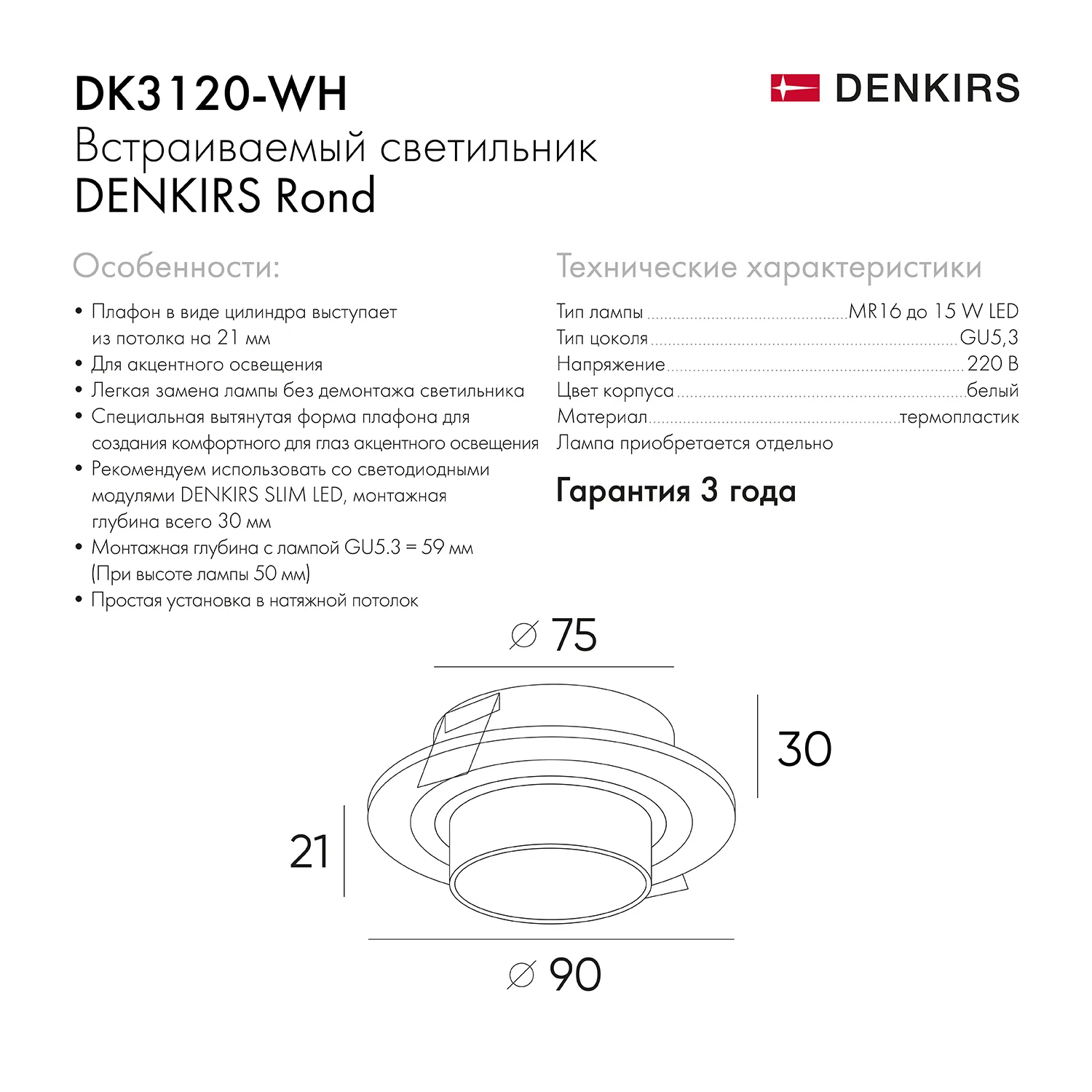 Denkirs DK3120-WH — точечный встраиваемый светильник (ДЕНКИРС) Denkirs DK3120-WH — точечный встраиваемый светильник (ДЕНКИРС)
