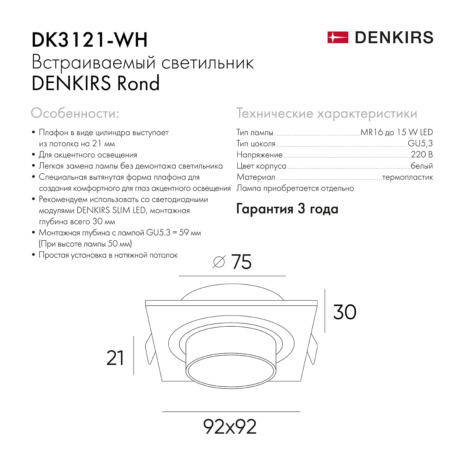 Denkirs DK3121-WH точечный встраиваемый светильник (ДЕНКИРС) Denkirs DK3121-WH точечный встраиваемый светильник (ДЕНКИРС)