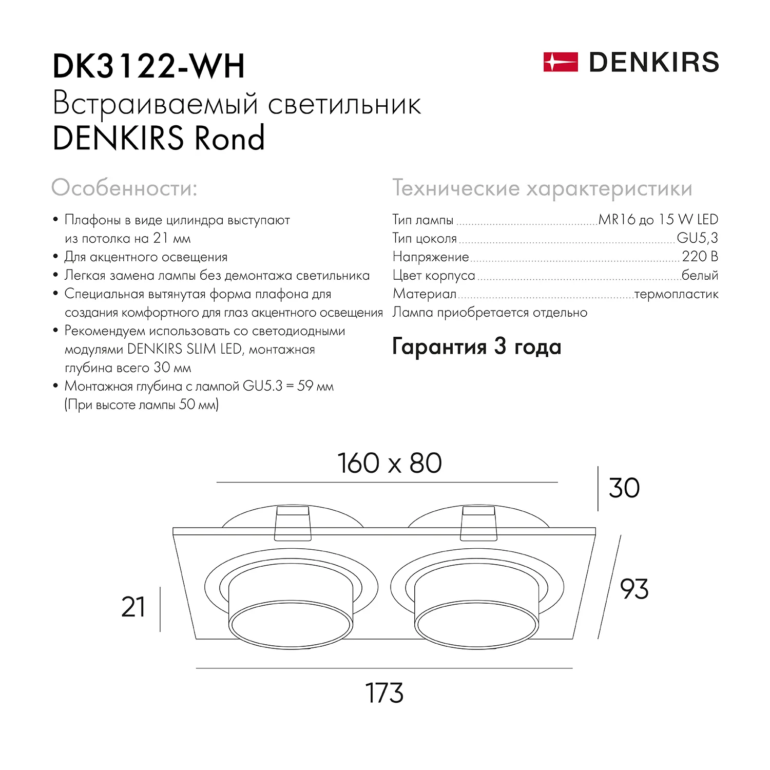 Точечный встраиваемый светильник Denkirs DK3122-WH (ДЕНКИРС) Точечный встраиваемый светильник Denkirs DK3122-WH (ДЕНКИРС)