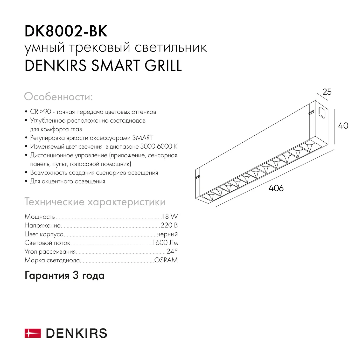 Трековый светильник Denkirs DK8002-BK (ДЕНКИРС) Трековый светильник Denkirs DK8002-BK (ДЕНКИРС)