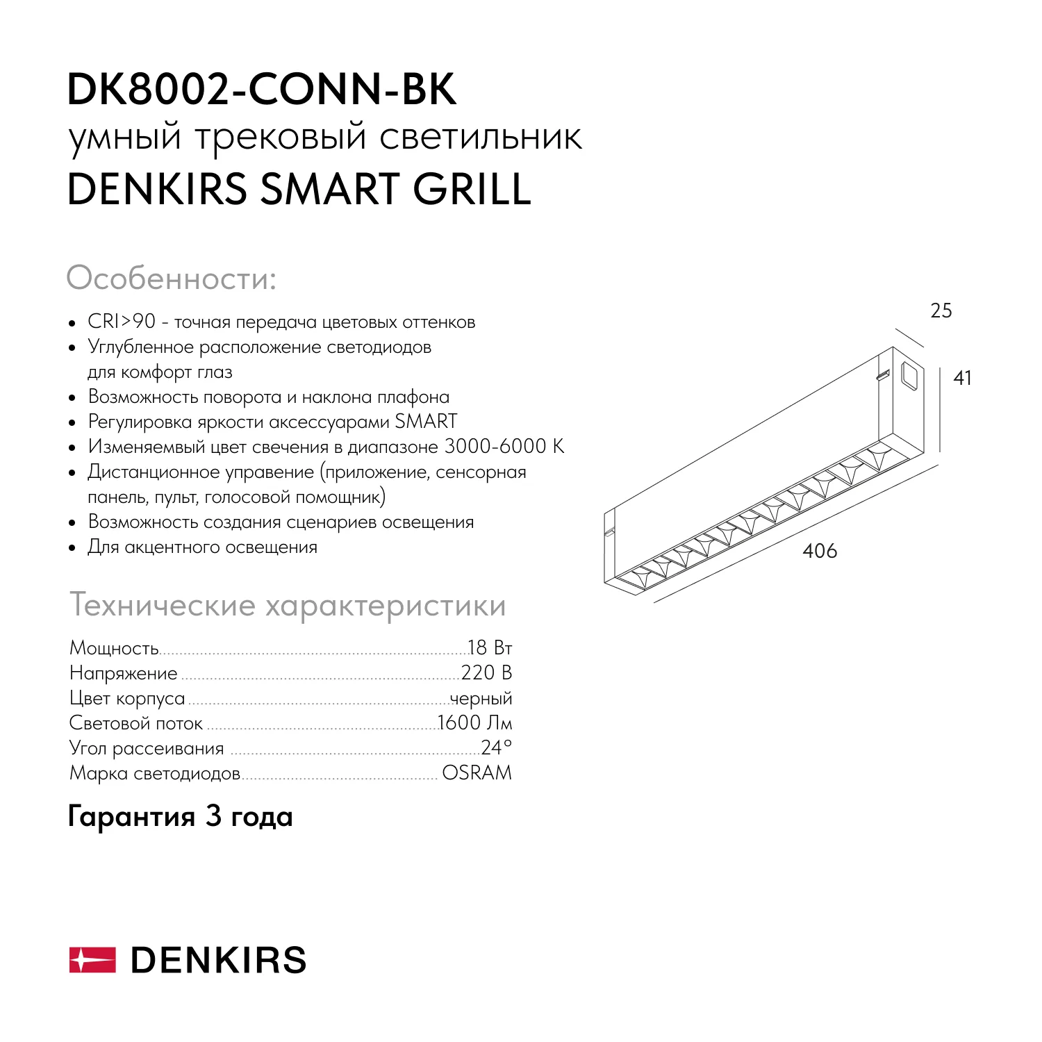 Denkirs SMART GRILL DK8002-CONN-BK трековый светильник-коннектор (ДЕНКИРС) Denkirs SMART GRILL DK8002-CONN-BK трековый светильник-коннектор (ДЕНКИРС)