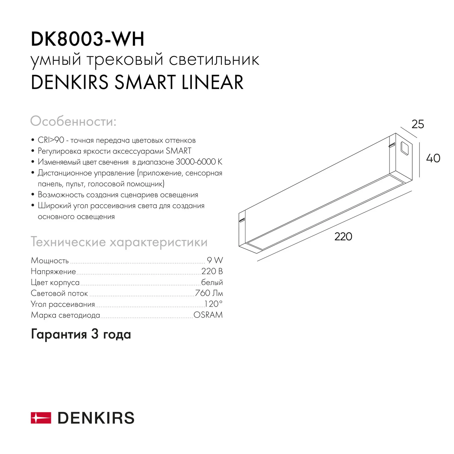Denkirs DK8003-WH трековый светильник (ДЕНКИРС) Denkirs DK8003-WH трековый светильник (ДЕНКИРС)