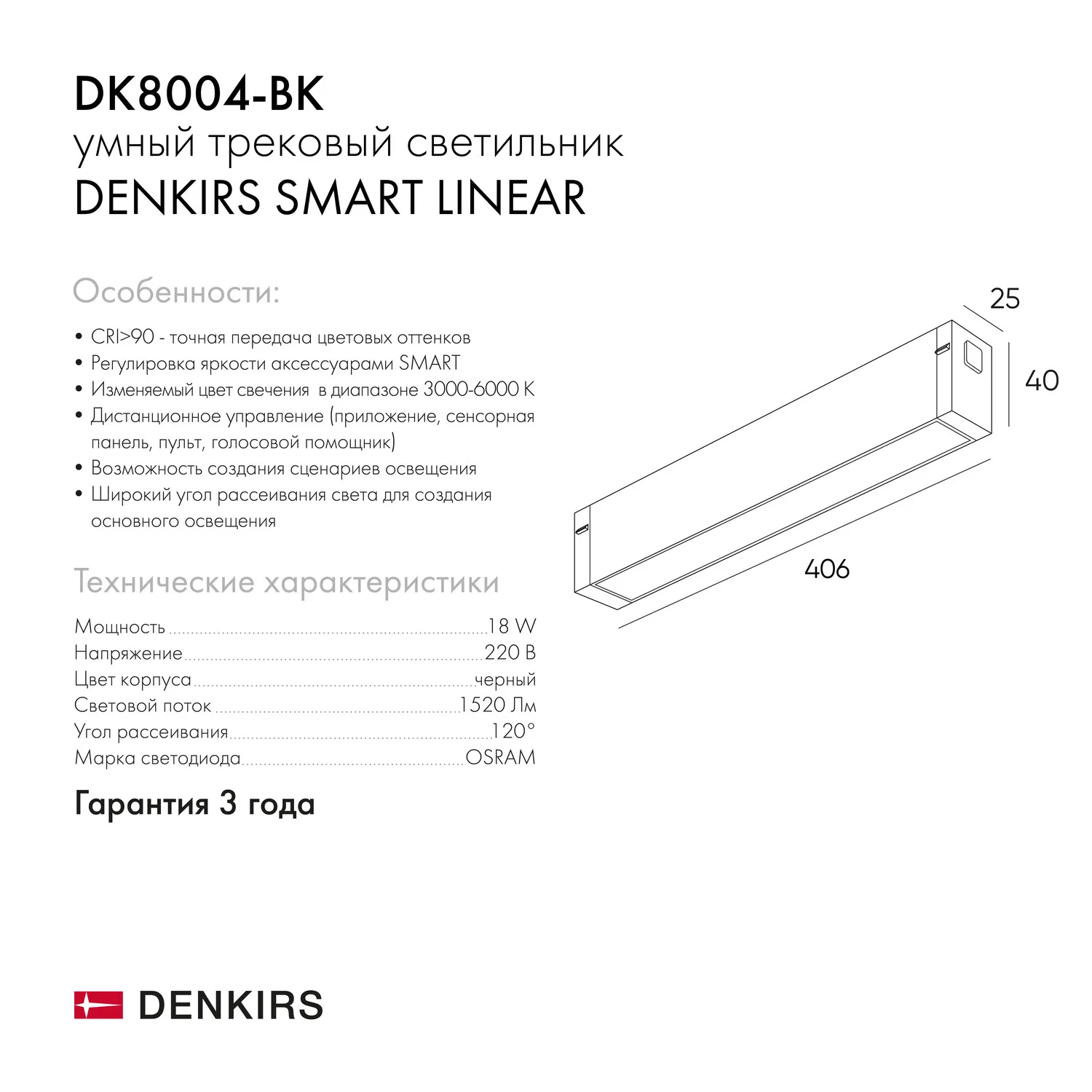 Трековый светильник Denkirs DK8004-BK (ДЕНКИРС) Трековый светильник Denkirs DK8004-BK (ДЕНКИРС)