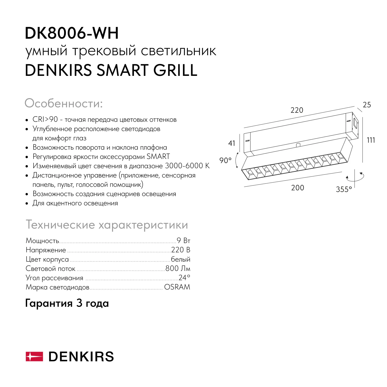 Denkirs DK8006-WH трековый светильник (ДЕНКИРС) Denkirs DK8006-WH трековый светильник (ДЕНКИРС)