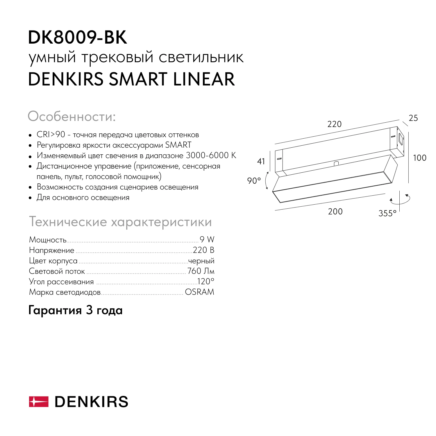 Трековый светильник Denkirs DK8009-BK (ДЕНКИРС) Трековый светильник Denkirs DK8009-BK (ДЕНКИРС)