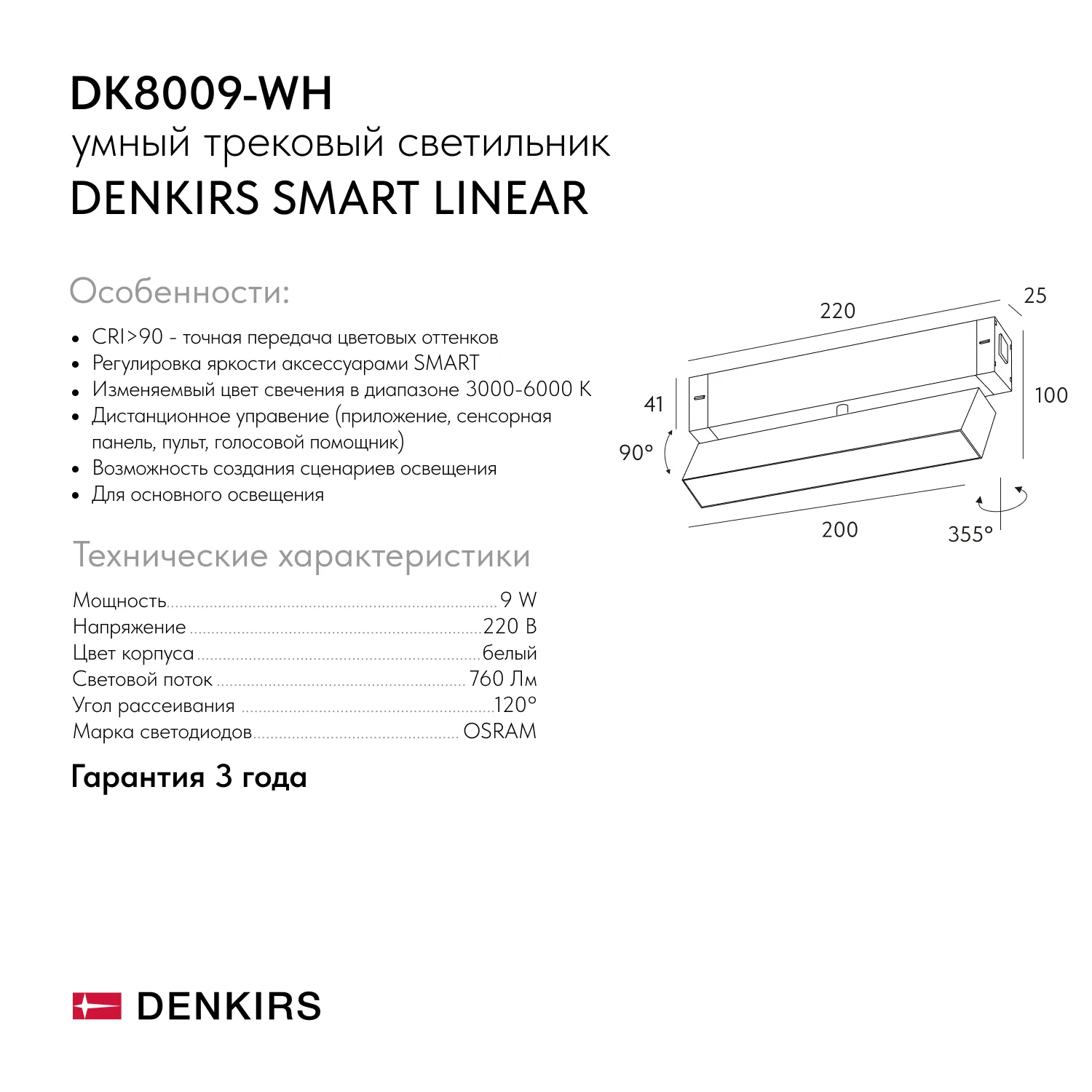 Трековый светильник Denkirs DK8009-WH (ДЕНКИРС) Трековый светильник Denkirs DK8009-WH (ДЕНКИРС)
