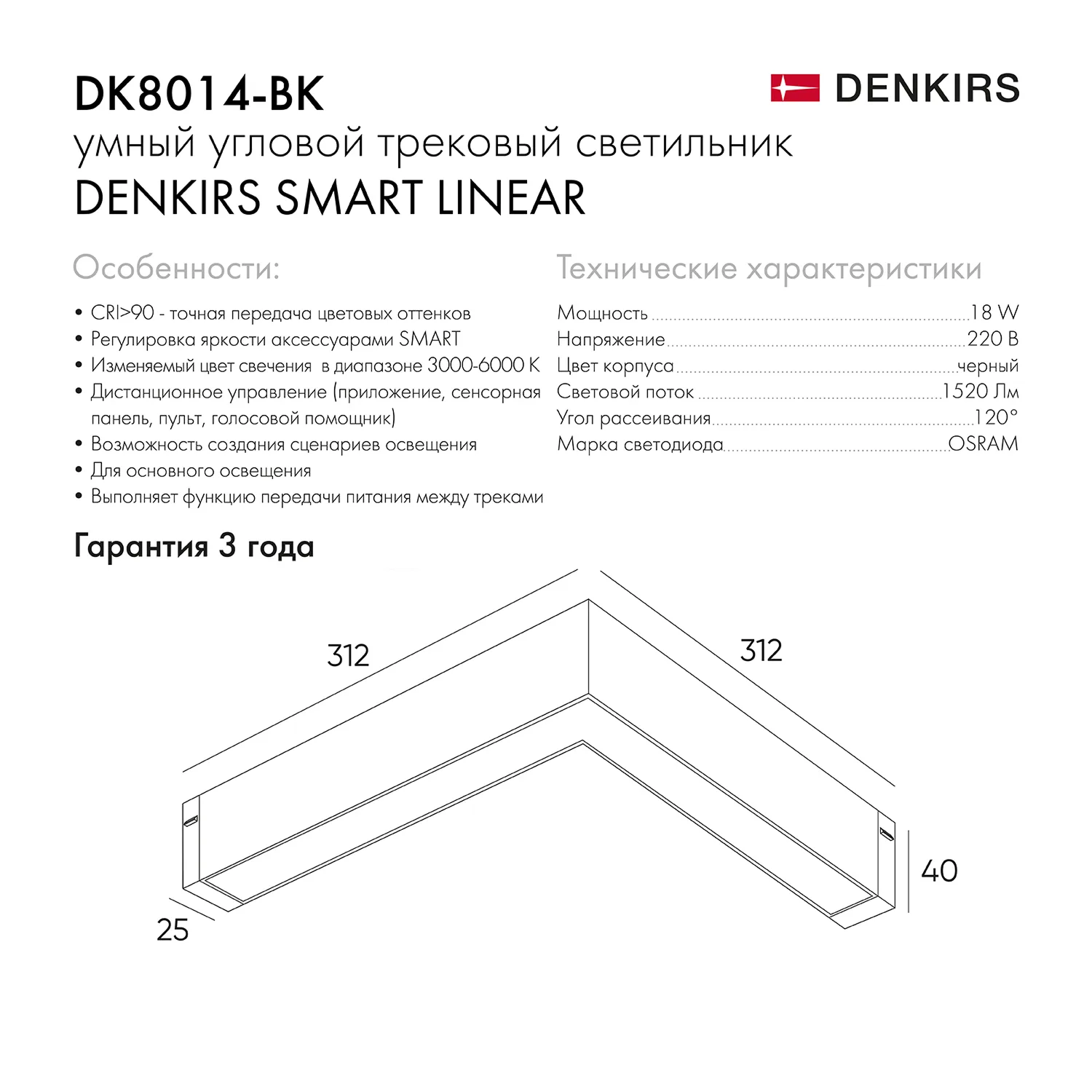 Denkirs DK8014-BK трековый светильник SMART LINEAR (ДЕНКИРС) Denkirs DK8014-BK трековый светильник SMART LINEAR (ДЕНКИРС)