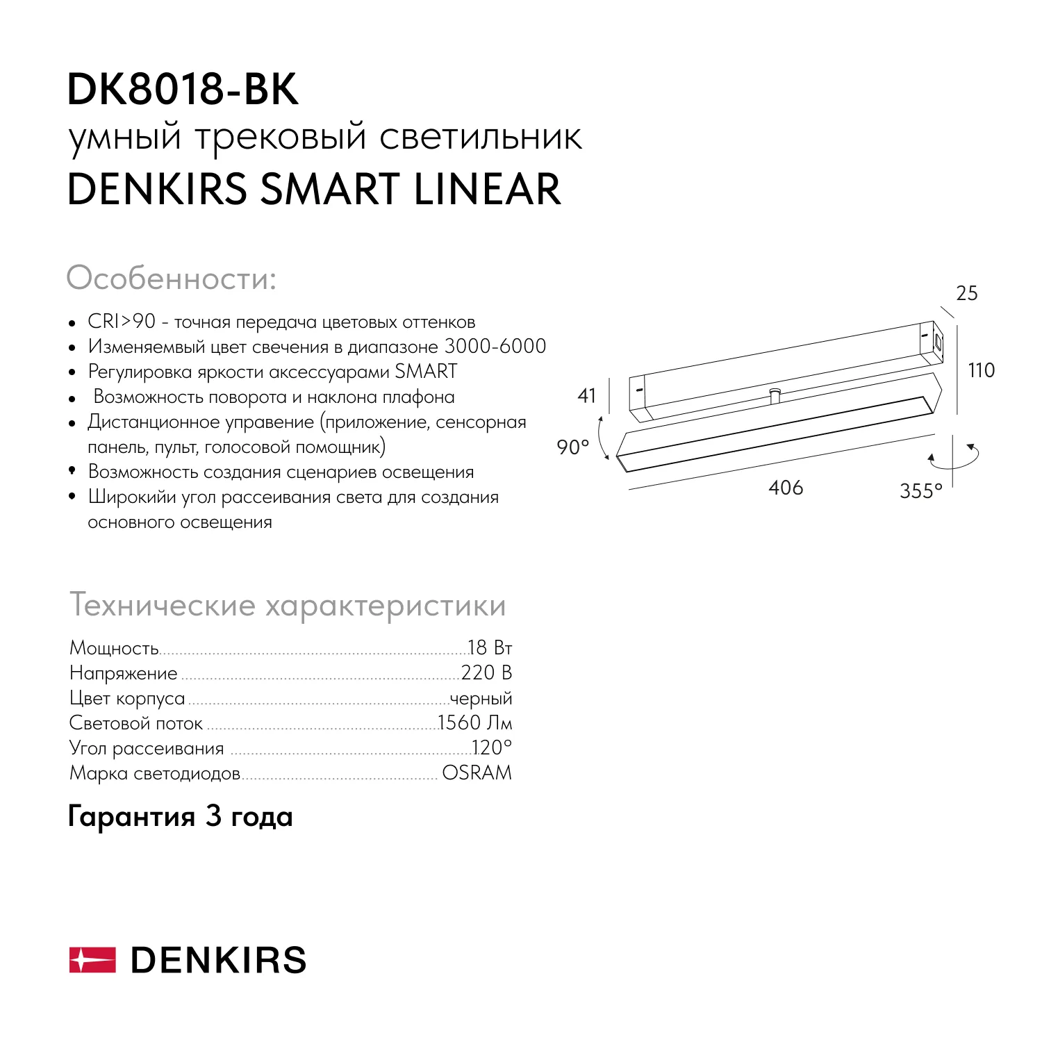 Denkirs DK8018-BK трековый светильник (ДЕНКИРС) Denkirs DK8018-BK трековый светильник (ДЕНКИРС)