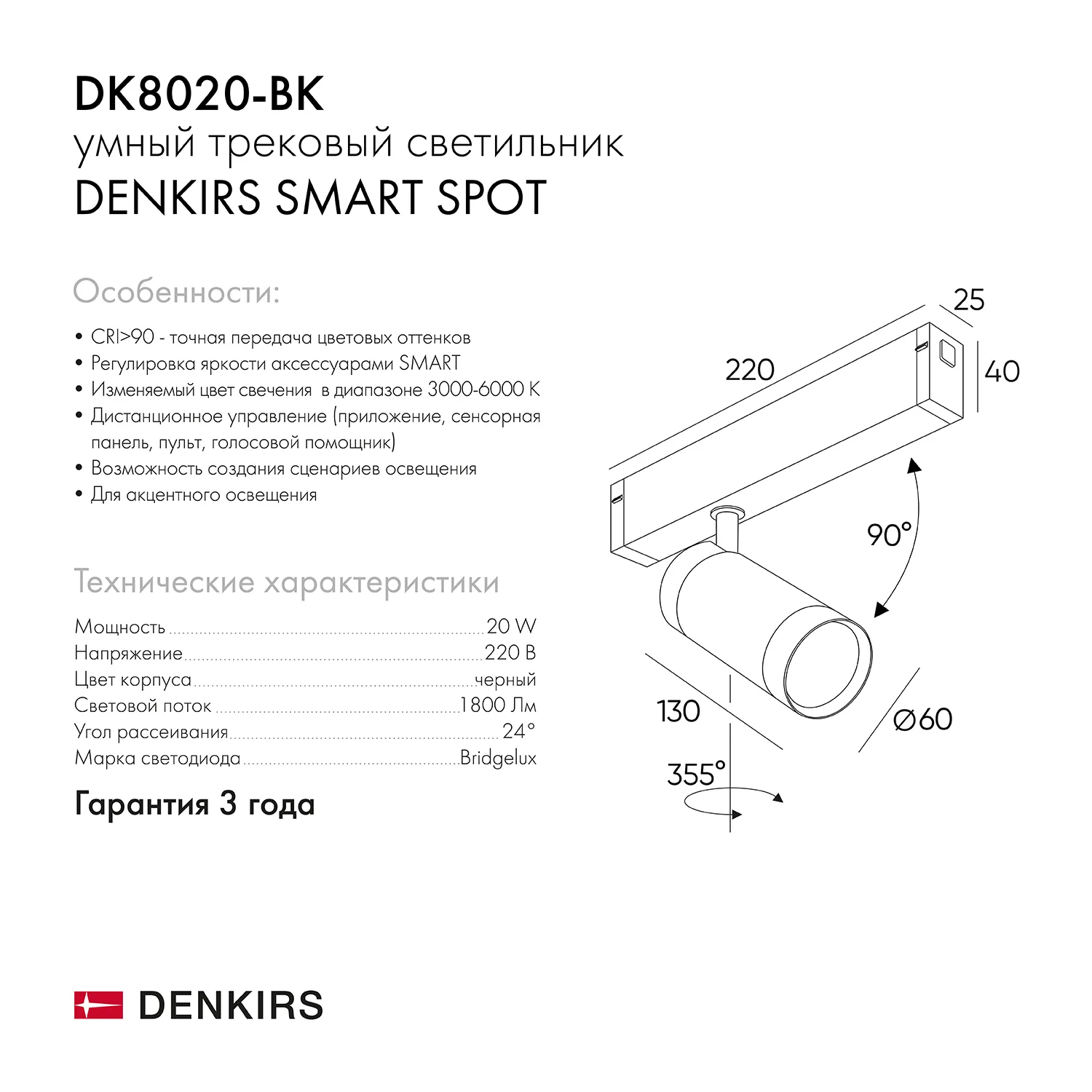 Denkirs DK8020-BK трековый светильник Smart Spot (ДЕНКИРС) Denkirs DK8020-BK трековый светильник Smart Spot (ДЕНКИРС)