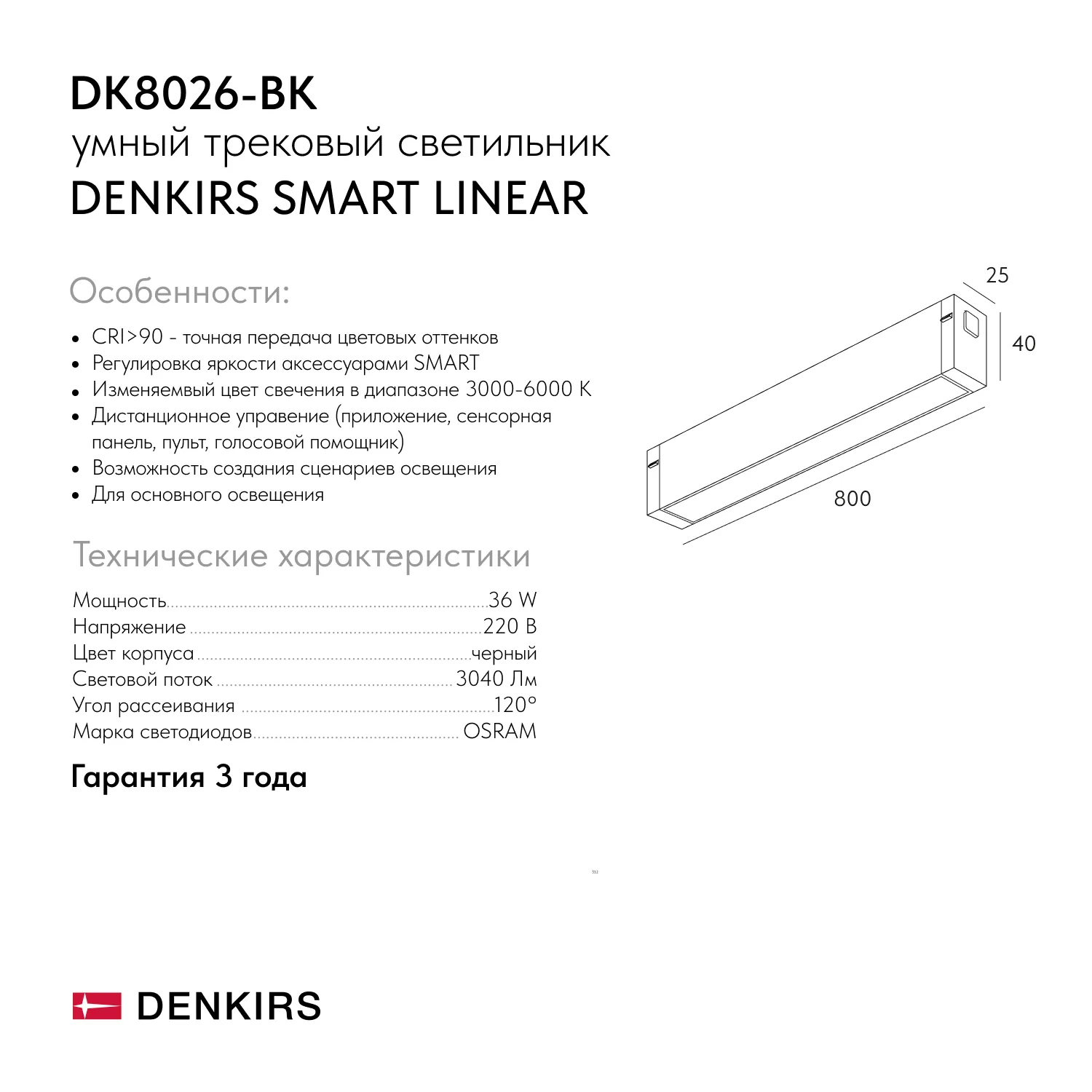 Denkirs SMART LINEAR DK8026-BK трековый светильник (ДЕНКИРС) Denkirs SMART LINEAR DK8026-BK трековый светильник (ДЕНКИРС)