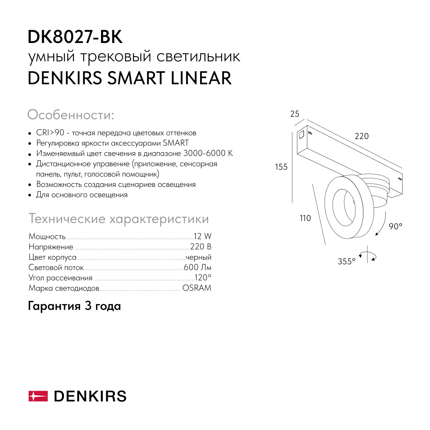 Denkirs Трековый светильник SMART LINEAR DK8027-BK (ДЕНКИРС) Denkirs Трековый светильник SMART LINEAR DK8027-BK (ДЕНКИРС)