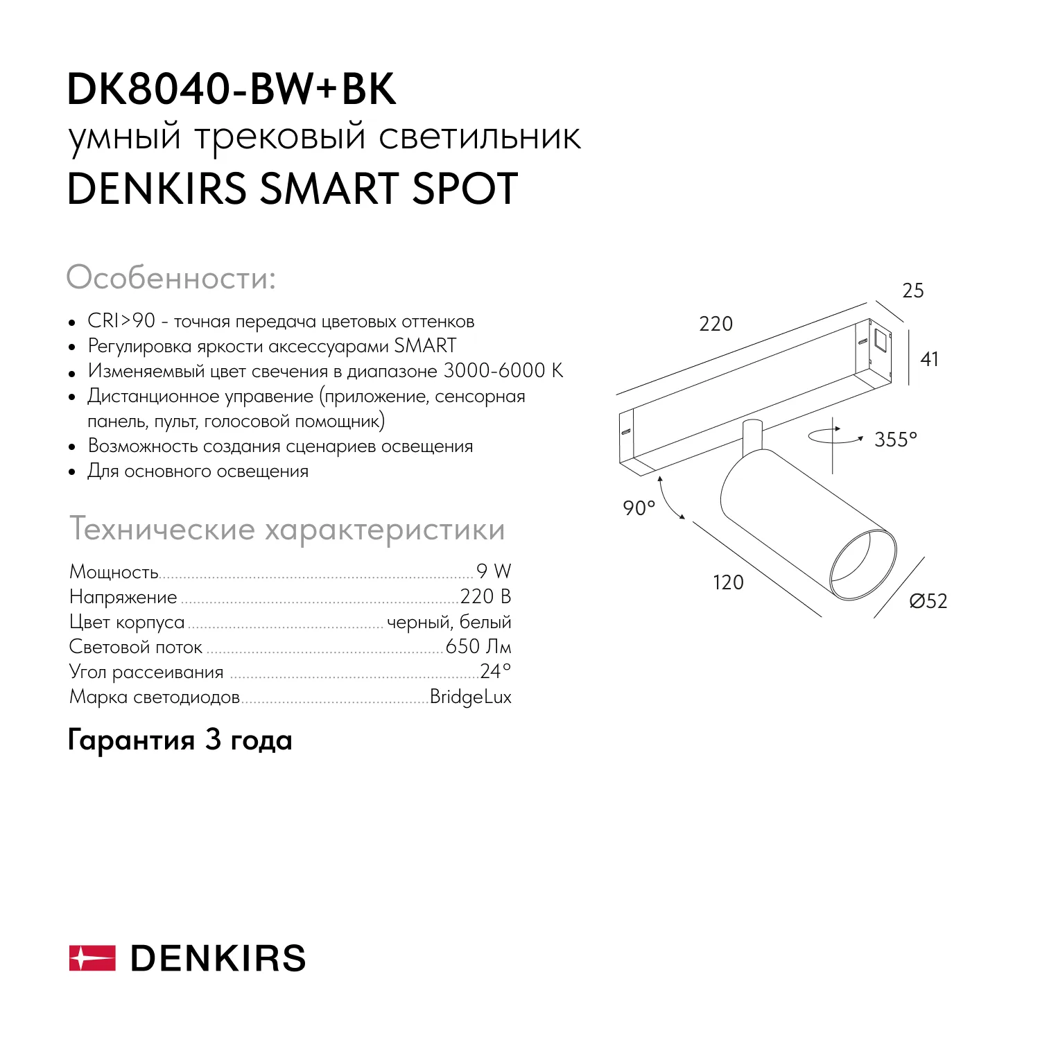 Denkirs DK8040-BW+BK трековый светильник Smart 9 Вт 3000-6000 К (ДЕНКИРС) Denkirs DK8040-BW+BK трековый светильник Smart 9 Вт 3000-6000 К (ДЕНКИРС)