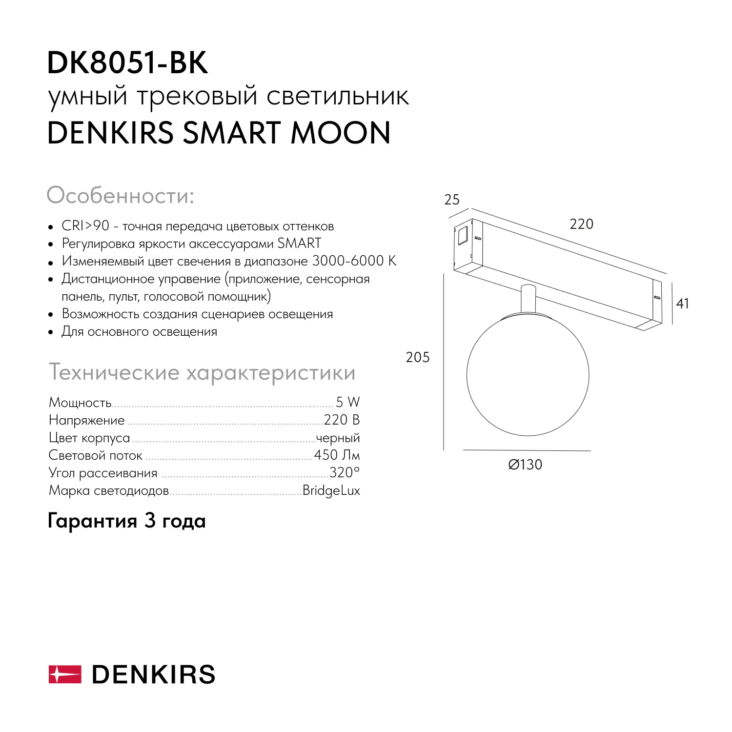 Denkirs SMART MOON DK8051-BK трековый светильник (ДЕНКИРС) Denkirs SMART MOON DK8051-BK трековый светильник (ДЕНКИРС)