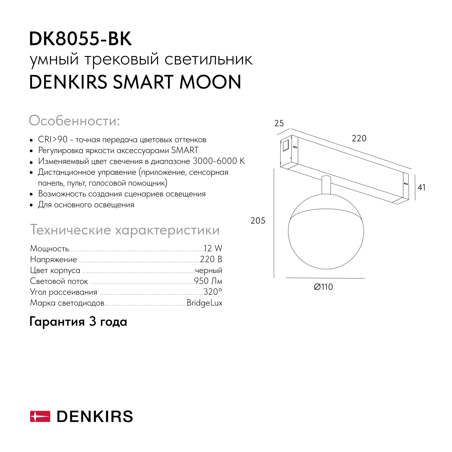 Denkirs SMART MOON DK8055-BK — трековый светильник (ДЕНКИРС) Denkirs SMART MOON DK8055-BK — трековый светильник (ДЕНКИРС)