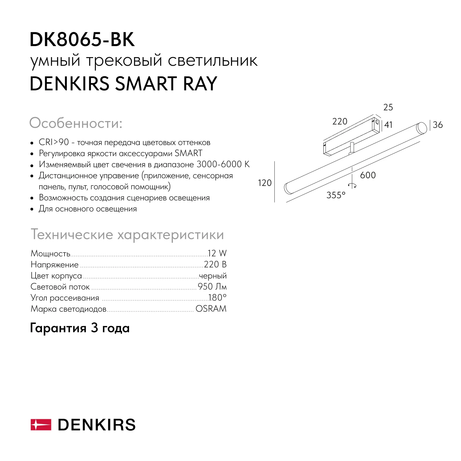 Denkirs DK8065-BK трековый светильник Smart (ДЕНКИРС) Denkirs DK8065-BK трековый светильник Smart (ДЕНКИРС)