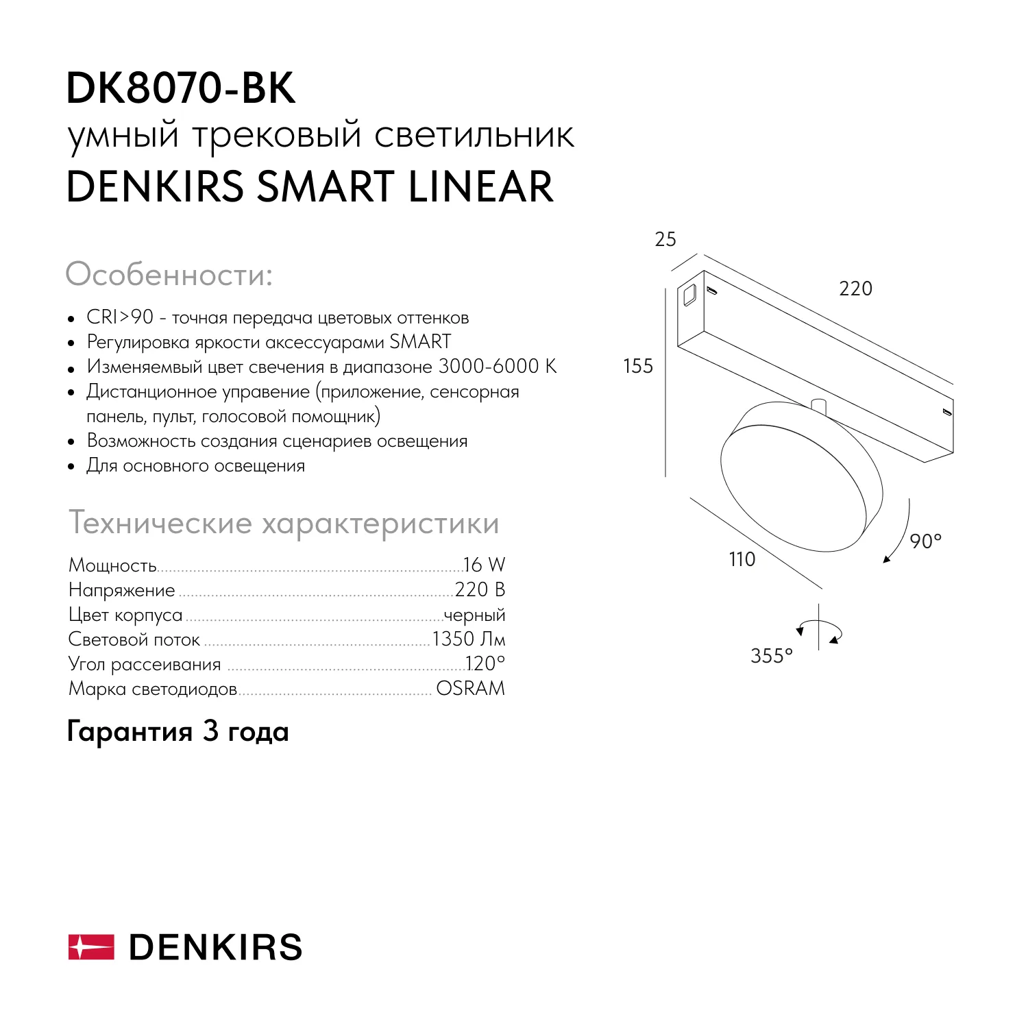 Трековый светильник Denkirs SMART LINEAR DK8070-BK (ДЕНКИРС) Трековый светильник Denkirs SMART LINEAR DK8070-BK (ДЕНКИРС)