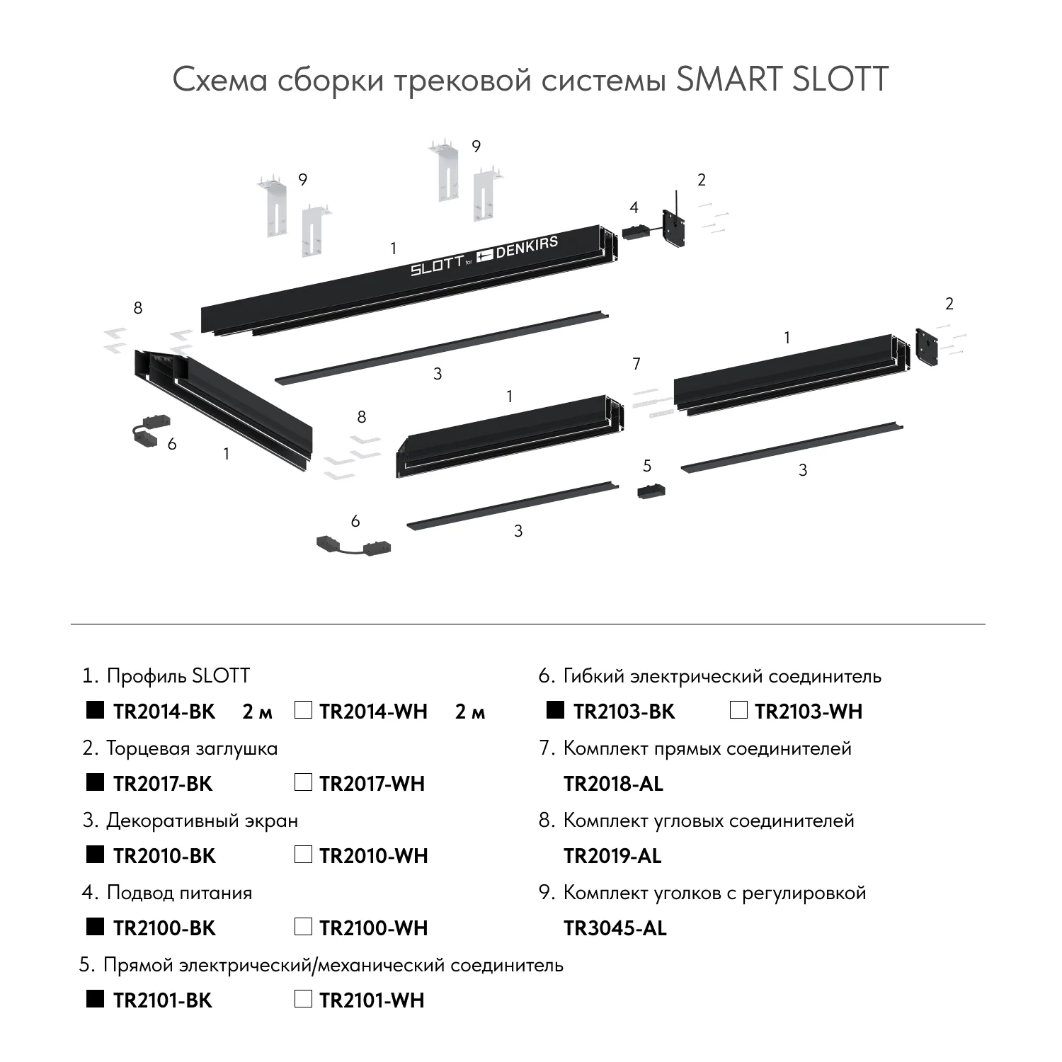 Denkirs TR2100-BK подвод питания Smart (ДЕНКИРС) Denkirs TR2100-BK подвод питания Smart (ДЕНКИРС)