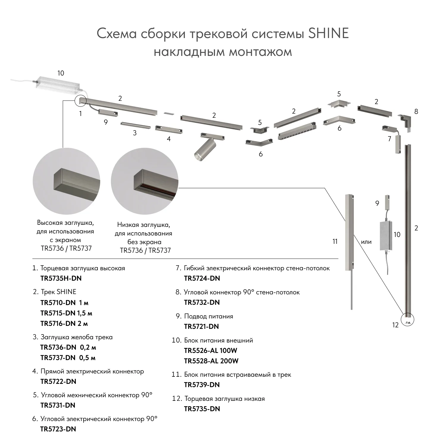 Denkirs SHINE BASE TR5731-DN угловой элемент для трека (ДЕНКИРС) Denkirs SHINE BASE TR5731-DN угловой элемент для трека (ДЕНКИРС)
